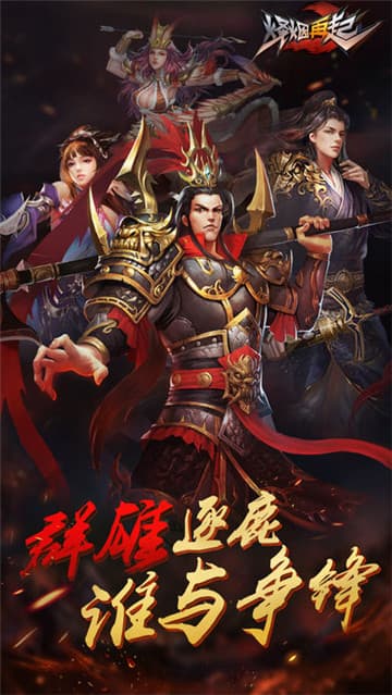 烽烟再起手机游戏截图
