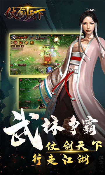 仗剑天下截图
