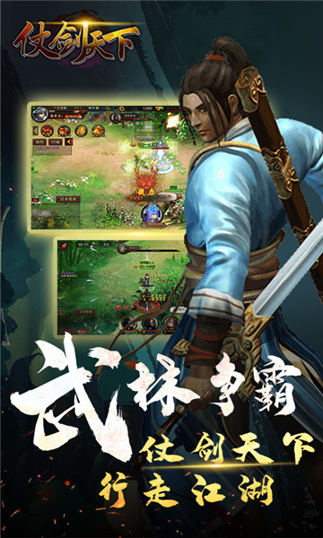 仗剑天下截图