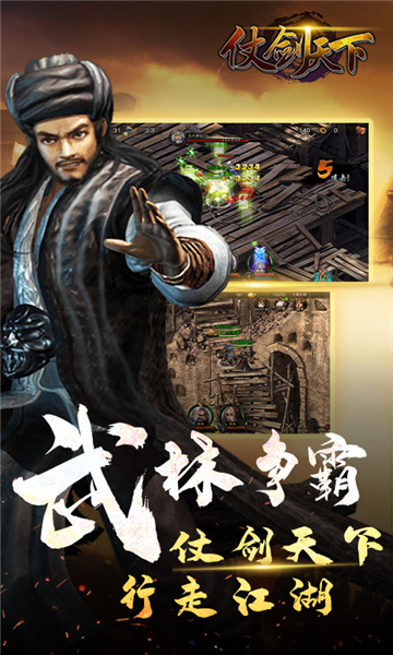 仗剑天下截图