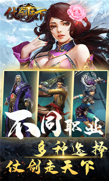 仗剑天下截图