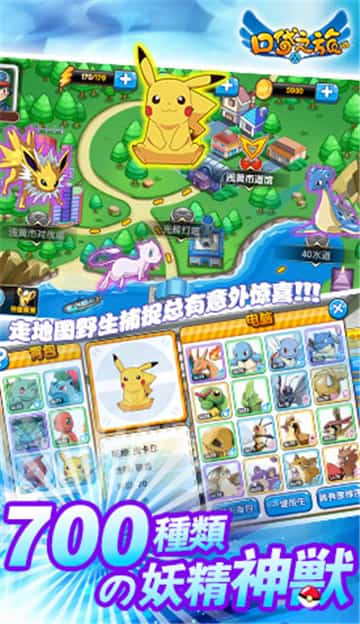 口袋之旅手游截图