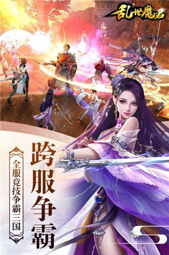 乱世魔君最新版截图
