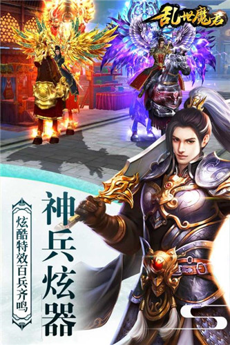 乱世魔君最新版截图
