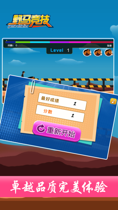 野马竞技截图