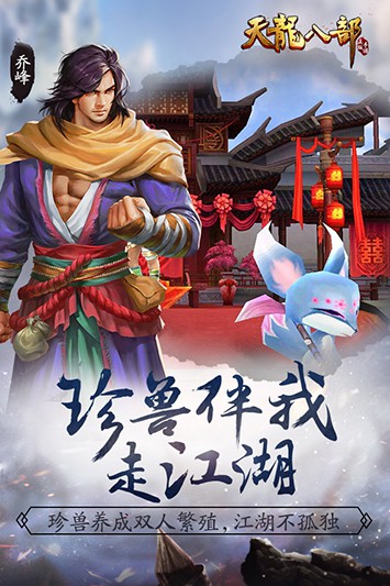 天龙八部H5荣耀版截图
