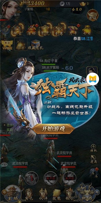 风云独霸天下截图