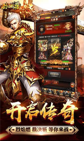 烈焰裁决至尊版截图