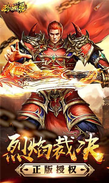 烈焰裁决至尊版截图