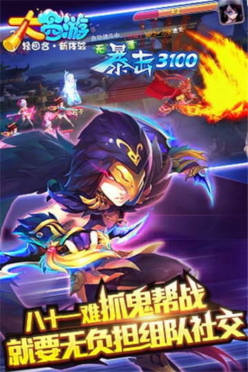 大西游手机版截图