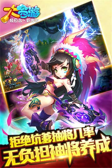 大西游手机版截图