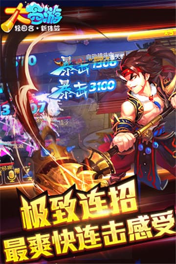 大西游手机版截图