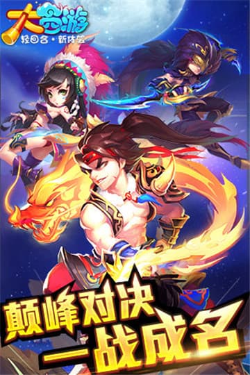 大西游手机版截图