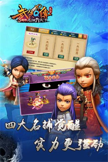 武侠Q传手机版截图