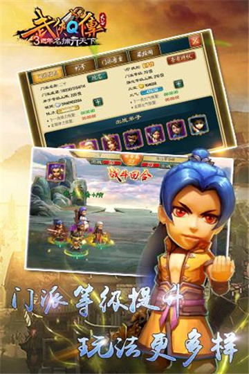 武侠Q传手机版截图
