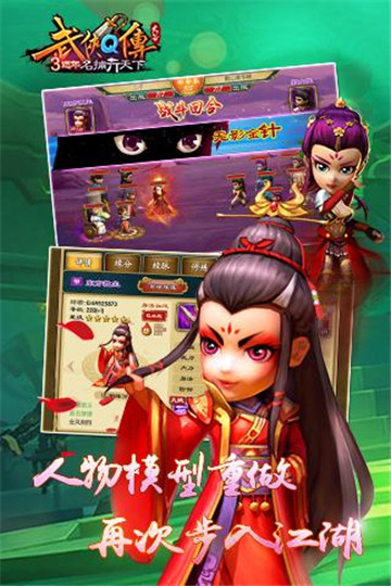 武侠Q传手机版截图