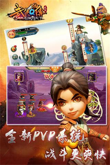 武侠Q传手机版截图