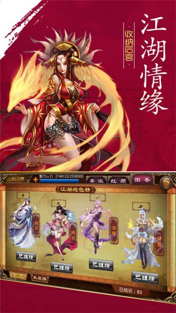 江湖情缘手机版截图