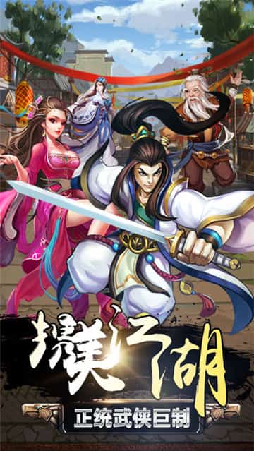 江湖情缘手机版截图