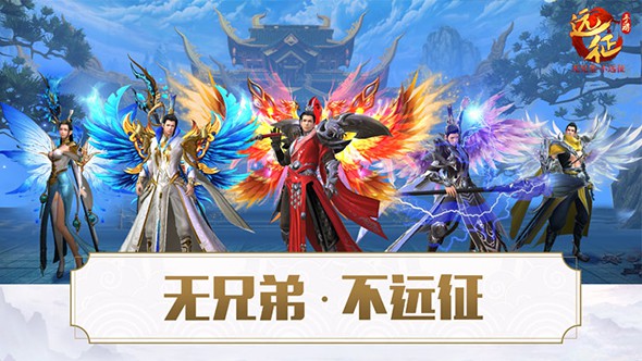 远征手机版截图