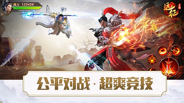 远征手机版截图