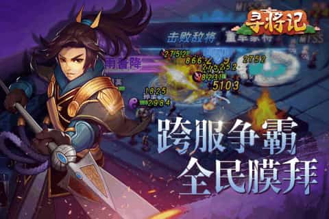 寻将记手机游戏截图