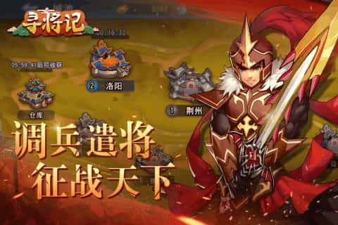 寻将记手机游戏截图
