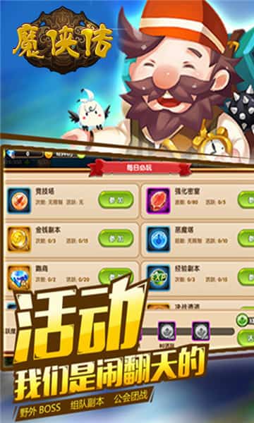 魔侠传手机版截图