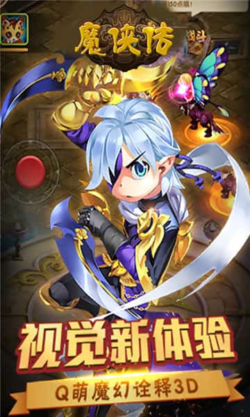 魔侠传手机版截图