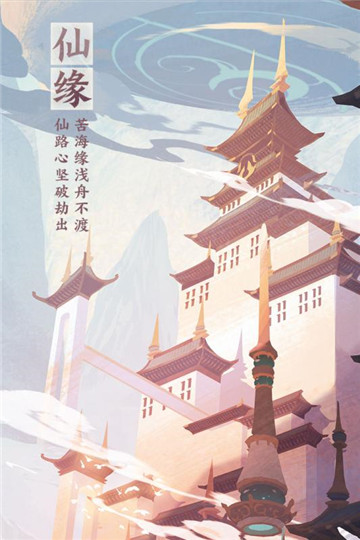 仙剑九野手游截图