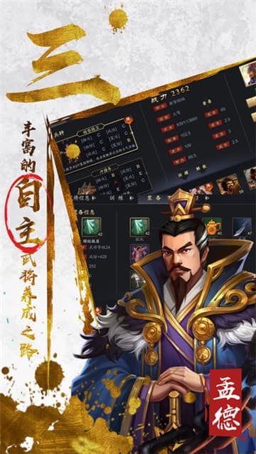 三足鼎立手机游戏截图