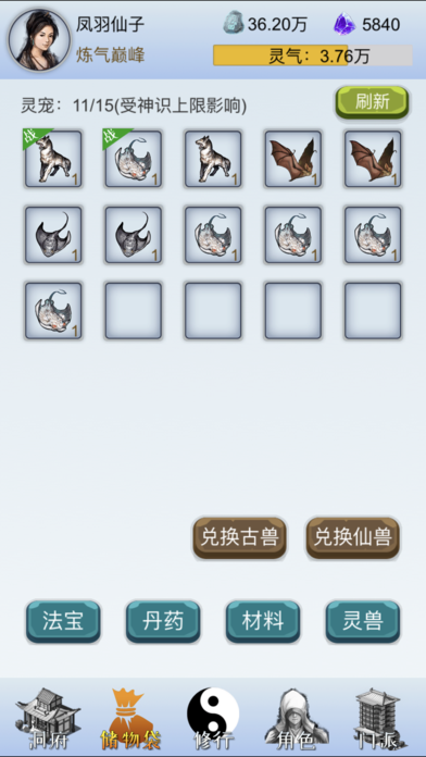 我想修仙截图