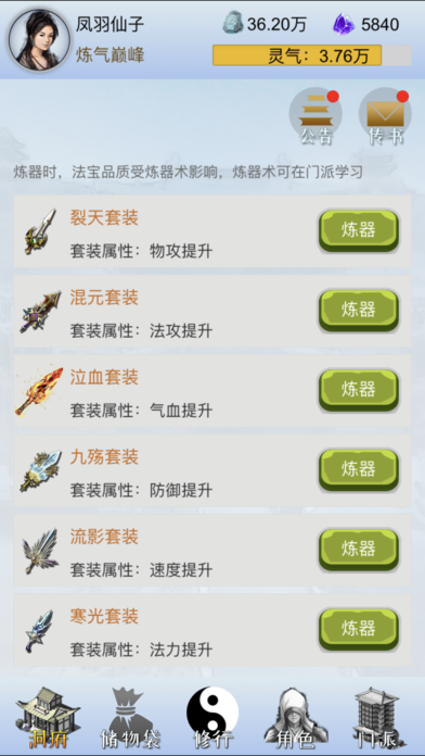 我想修仙截图