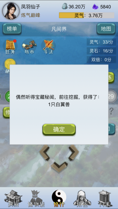 我想修仙截图