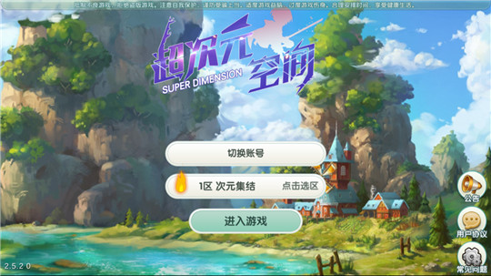 超次元空间手机版截图