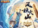 战意来袭！大话手游无差别PK赛倒计时1天