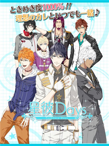 星男友Days截图