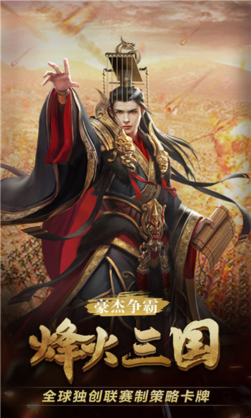 战天道三国志战争截图