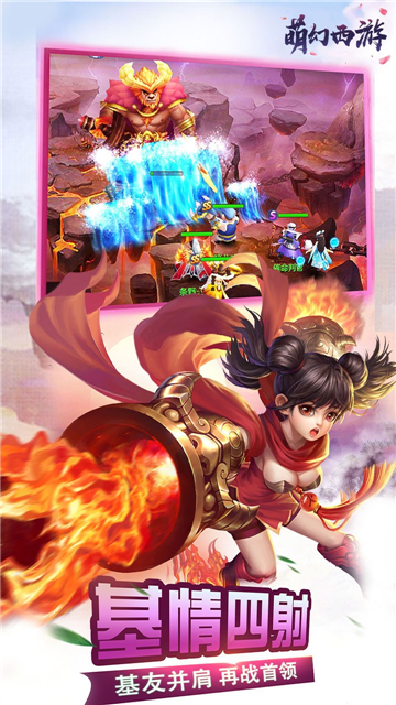 萌幻西游手游截图