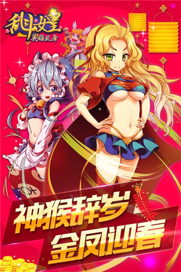 COS乱斗女皇手机版截图