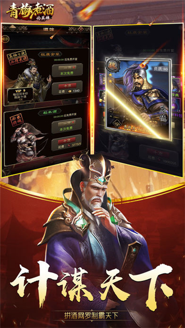 青梅煮酒论英雄截图