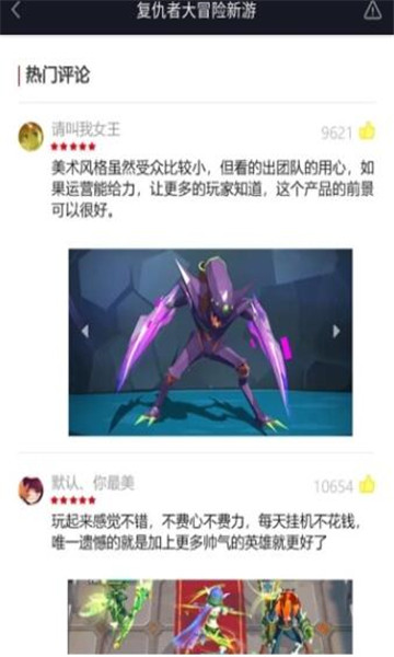 复仇者大冒险截图
