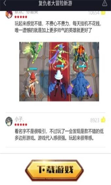 复仇者大冒险截图