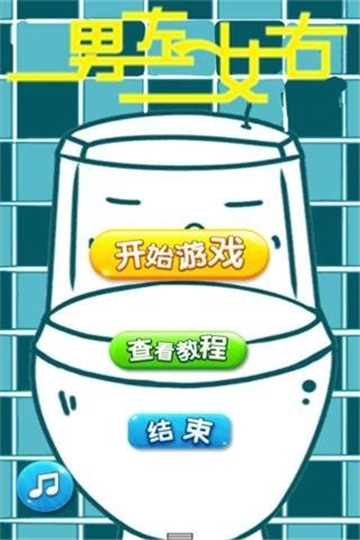 男左女右截图