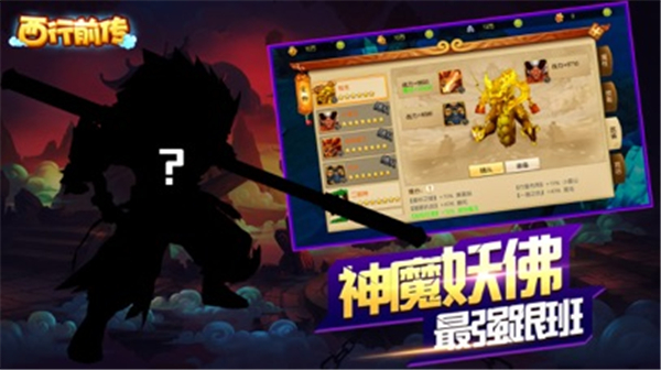 西行前传截图