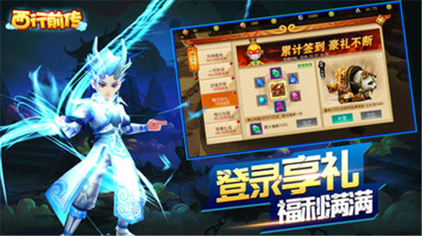 西行前传截图