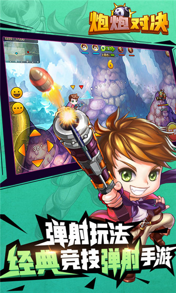 炮炮对决手游截图