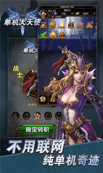 单机大天使安卓版截图