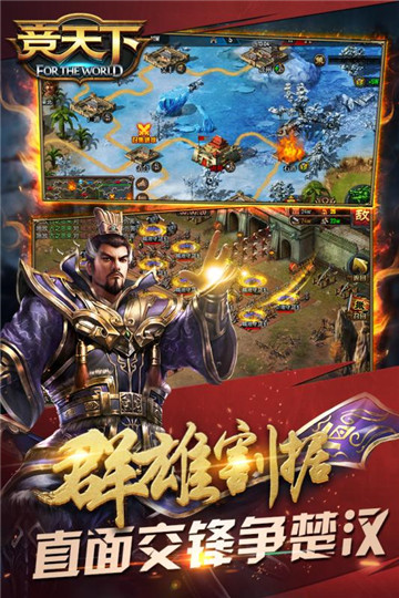 竞天下手机版截图