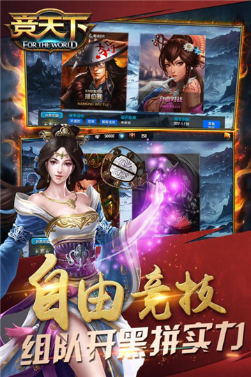 竞天下手机版截图